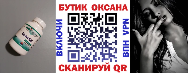 БУТИРАТ бутик  Купить где  Петропавловск-Камчатский 