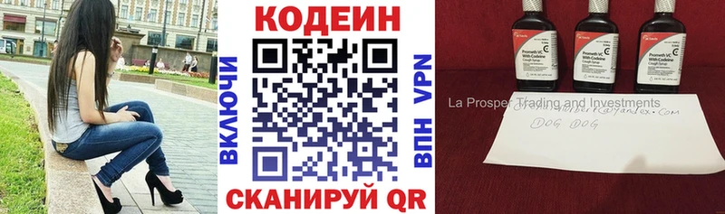 Codein напиток Lean (лин) Петропавловск-Камчатский